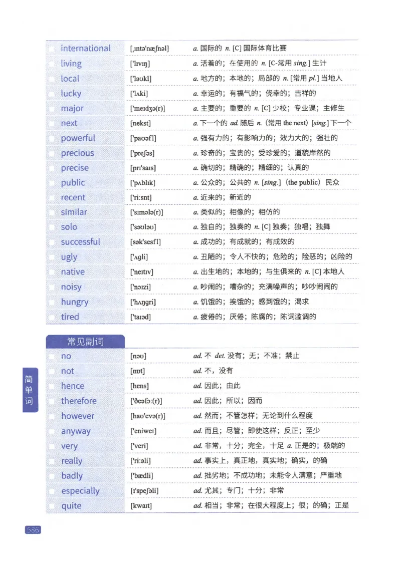 27考研《词汇闪过》正册_27考研真题_考研英语一、二真题+解析（1994-2026）_考研词汇默写本合集_02.词汇闪过