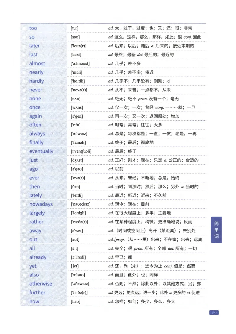 27考研《词汇闪过》正册_27考研真题_考研英语一、二真题+解析（1994-2026）_考研词汇默写本合集_02.词汇闪过