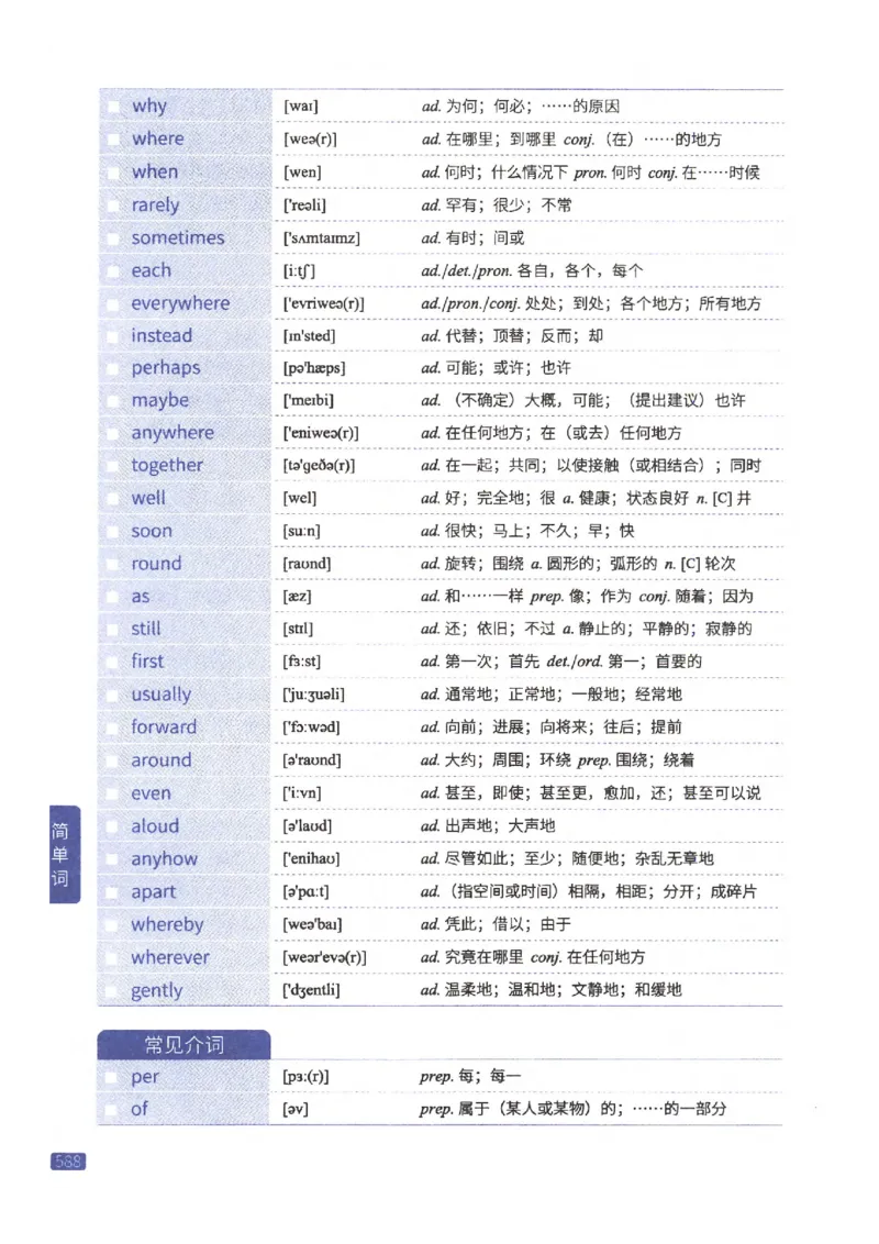 27考研《词汇闪过》正册_27考研真题_考研英语一、二真题+解析（1994-2026）_考研词汇默写本合集_02.词汇闪过
