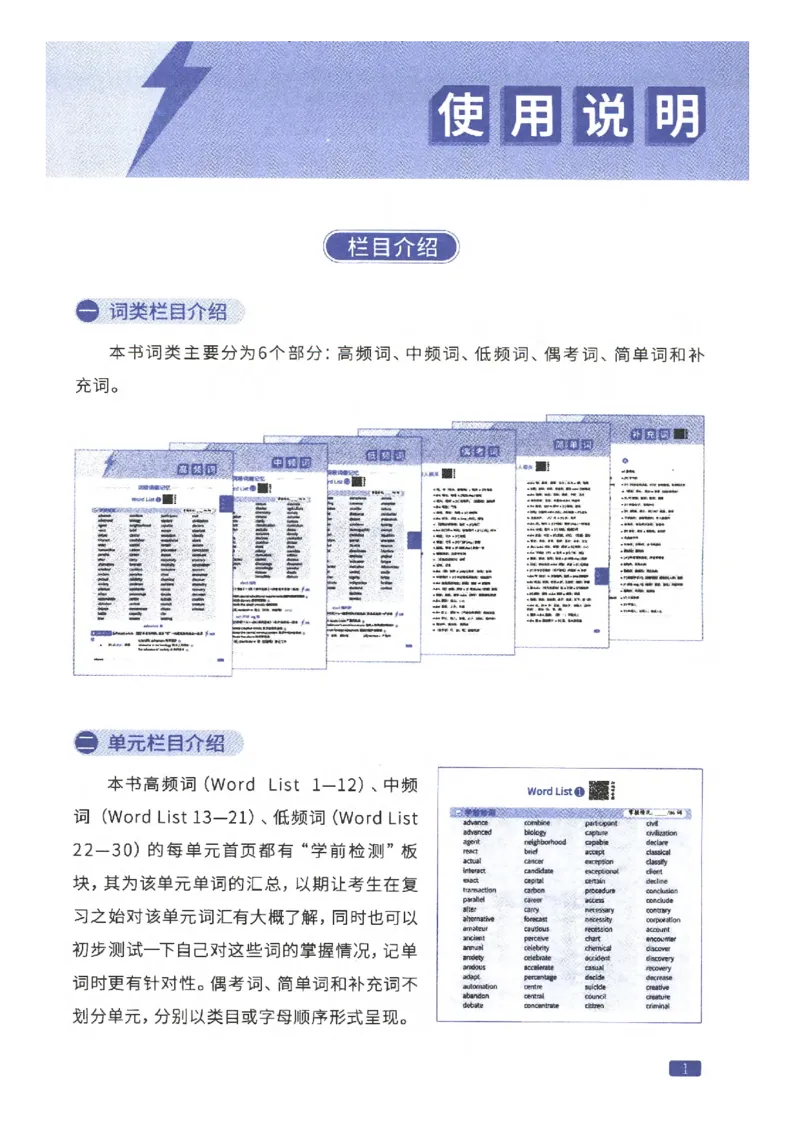 27考研《词汇闪过》正册_27考研真题_考研英语一、二真题+解析（1994-2026）_考研词汇默写本合集_02.词汇闪过