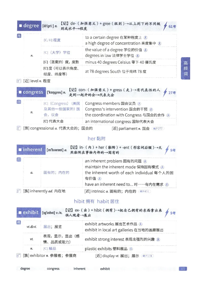 27考研《词汇闪过》正册_27考研真题_考研英语一、二真题+解析（1994-2026）_考研词汇默写本合集_02.词汇闪过