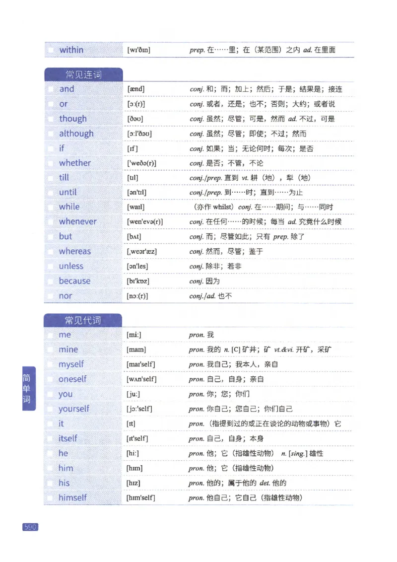 27考研《词汇闪过》正册_27考研真题_考研英语一、二真题+解析（1994-2026）_考研词汇默写本合集_02.词汇闪过