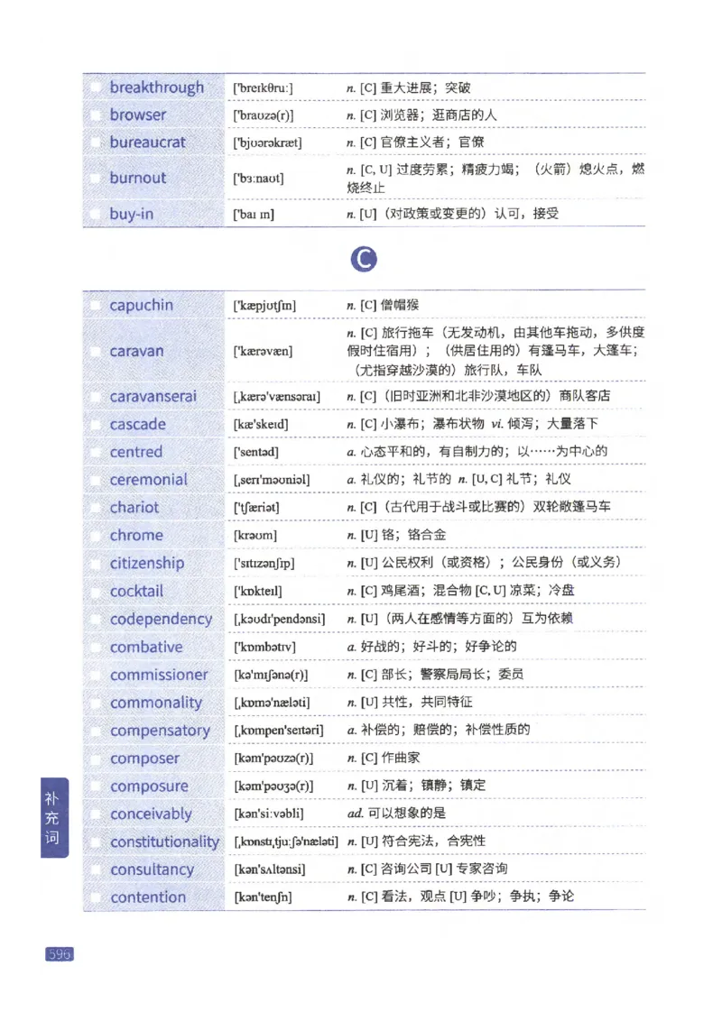 27考研《词汇闪过》正册_27考研真题_考研英语一、二真题+解析（1994-2026）_考研词汇默写本合集_02.词汇闪过