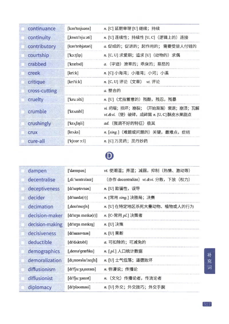 27考研《词汇闪过》正册_27考研真题_考研英语一、二真题+解析（1994-2026）_考研词汇默写本合集_02.词汇闪过