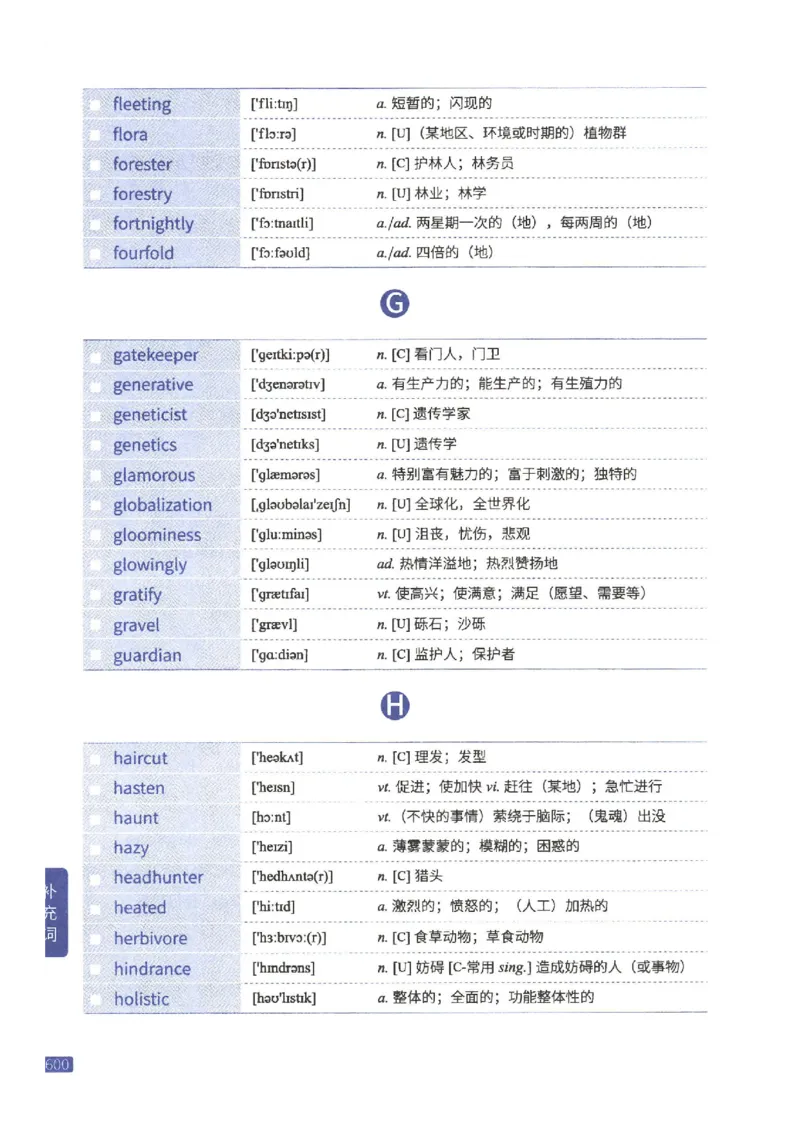 27考研《词汇闪过》正册_27考研真题_考研英语一、二真题+解析（1994-2026）_考研词汇默写本合集_02.词汇闪过