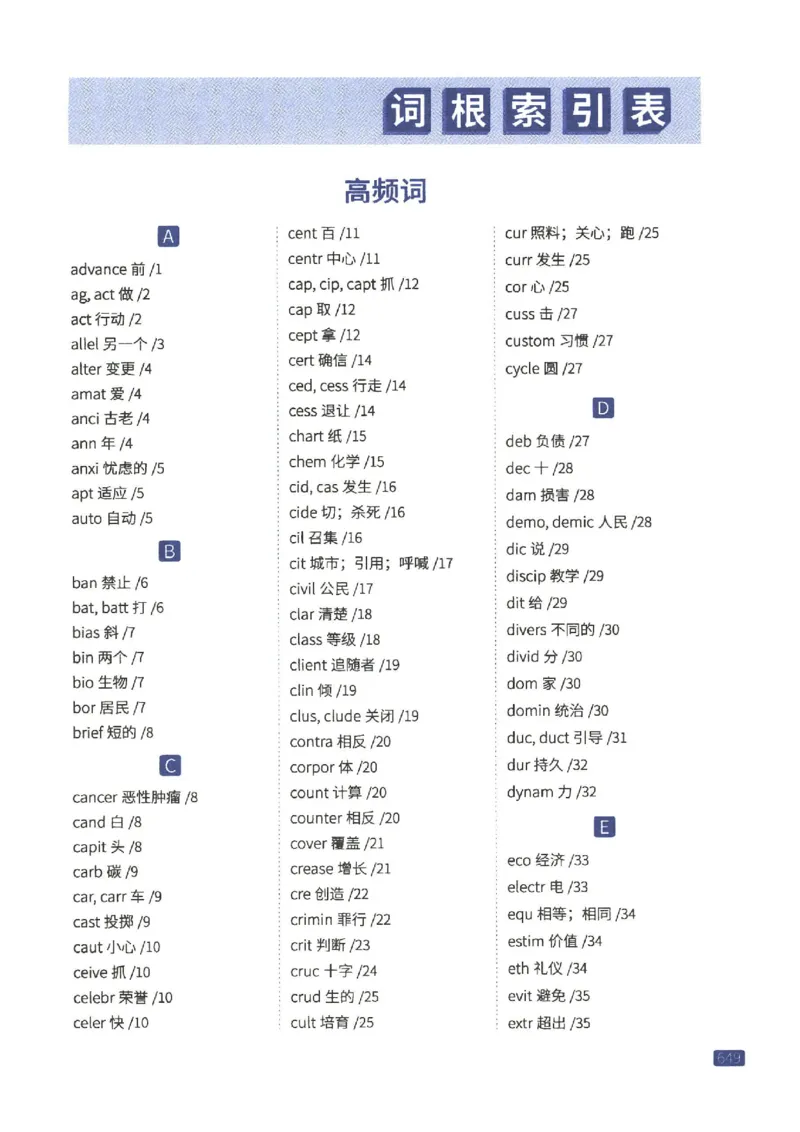27考研《词汇闪过》正册_27考研真题_考研英语一、二真题+解析（1994-2026）_考研词汇默写本合集_02.词汇闪过