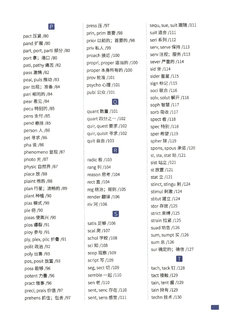 27考研《词汇闪过》正册_27考研真题_考研英语一、二真题+解析（1994-2026）_考研词汇默写本合集_02.词汇闪过