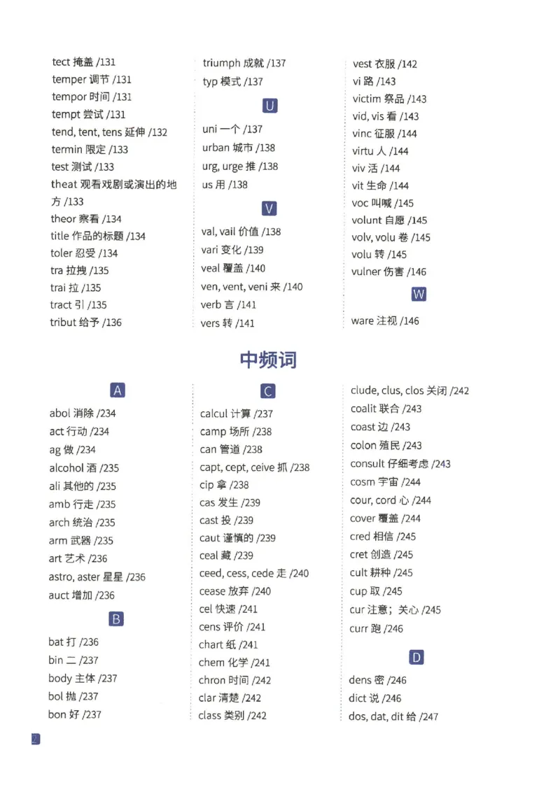 27考研《词汇闪过》正册_27考研真题_考研英语一、二真题+解析（1994-2026）_考研词汇默写本合集_02.词汇闪过