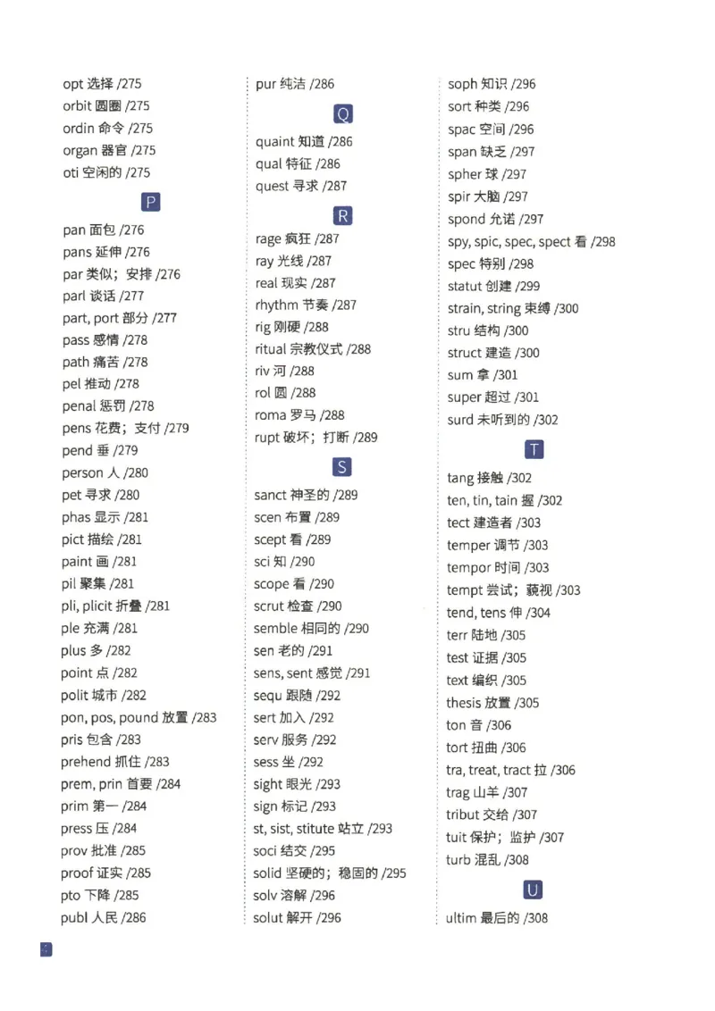 27考研《词汇闪过》正册_27考研真题_考研英语一、二真题+解析（1994-2026）_考研词汇默写本合集_02.词汇闪过
