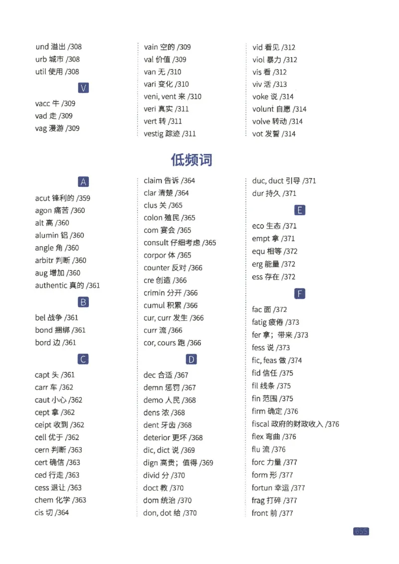 27考研《词汇闪过》正册_27考研真题_考研英语一、二真题+解析（1994-2026）_考研词汇默写本合集_02.词汇闪过