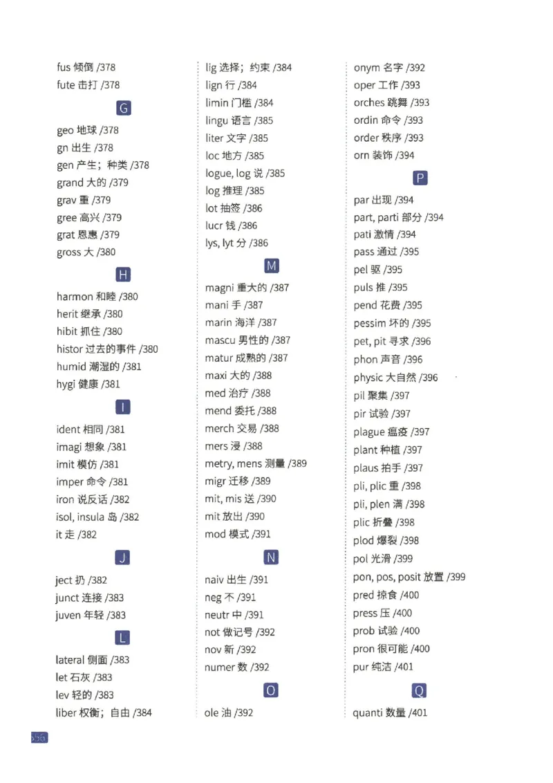 27考研《词汇闪过》正册_27考研真题_考研英语一、二真题+解析（1994-2026）_考研词汇默写本合集_02.词汇闪过