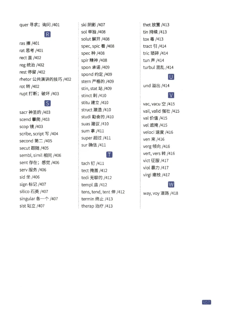 27考研《词汇闪过》正册_27考研真题_考研英语一、二真题+解析（1994-2026）_考研词汇默写本合集_02.词汇闪过