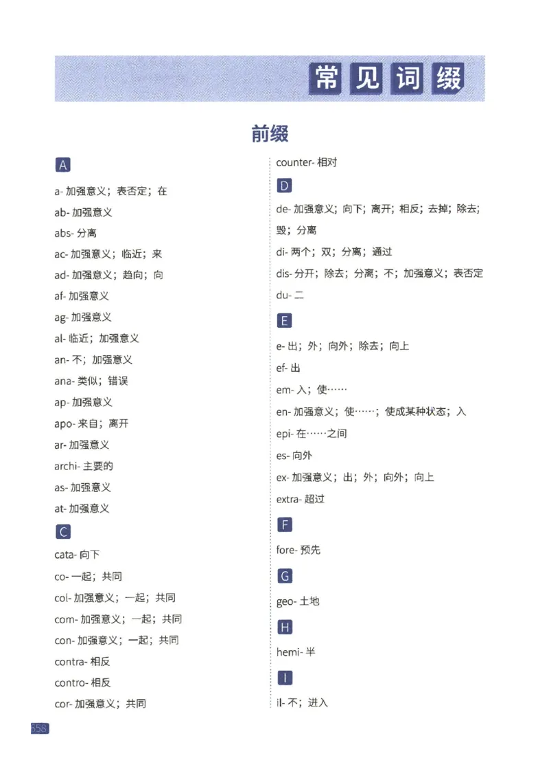 27考研《词汇闪过》正册_27考研真题_考研英语一、二真题+解析（1994-2026）_考研词汇默写本合集_02.词汇闪过