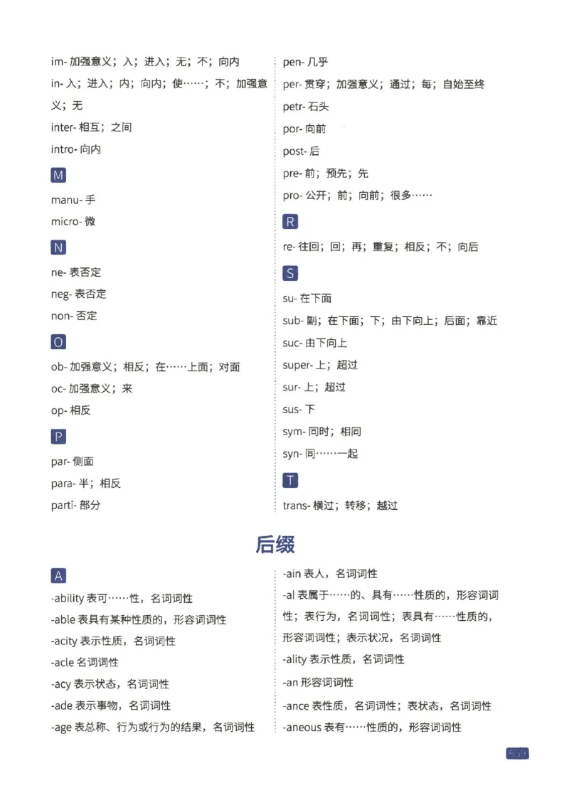 27考研《词汇闪过》正册_27考研真题_考研英语一、二真题+解析（1994-2026）_考研词汇默写本合集_02.词汇闪过
