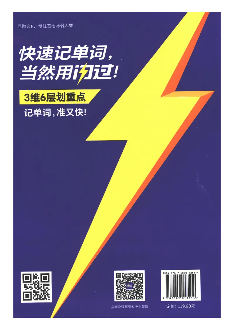 27考研《词汇闪过》正册_27考研真题_考研英语一、二真题+解析（1994-2026）_考研词汇默写本合集_02.词汇闪过