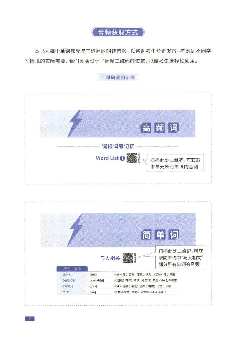 27考研《词汇闪过》正册_27考研真题_考研英语一、二真题+解析（1994-2026）_考研词汇默写本合集_02.词汇闪过
