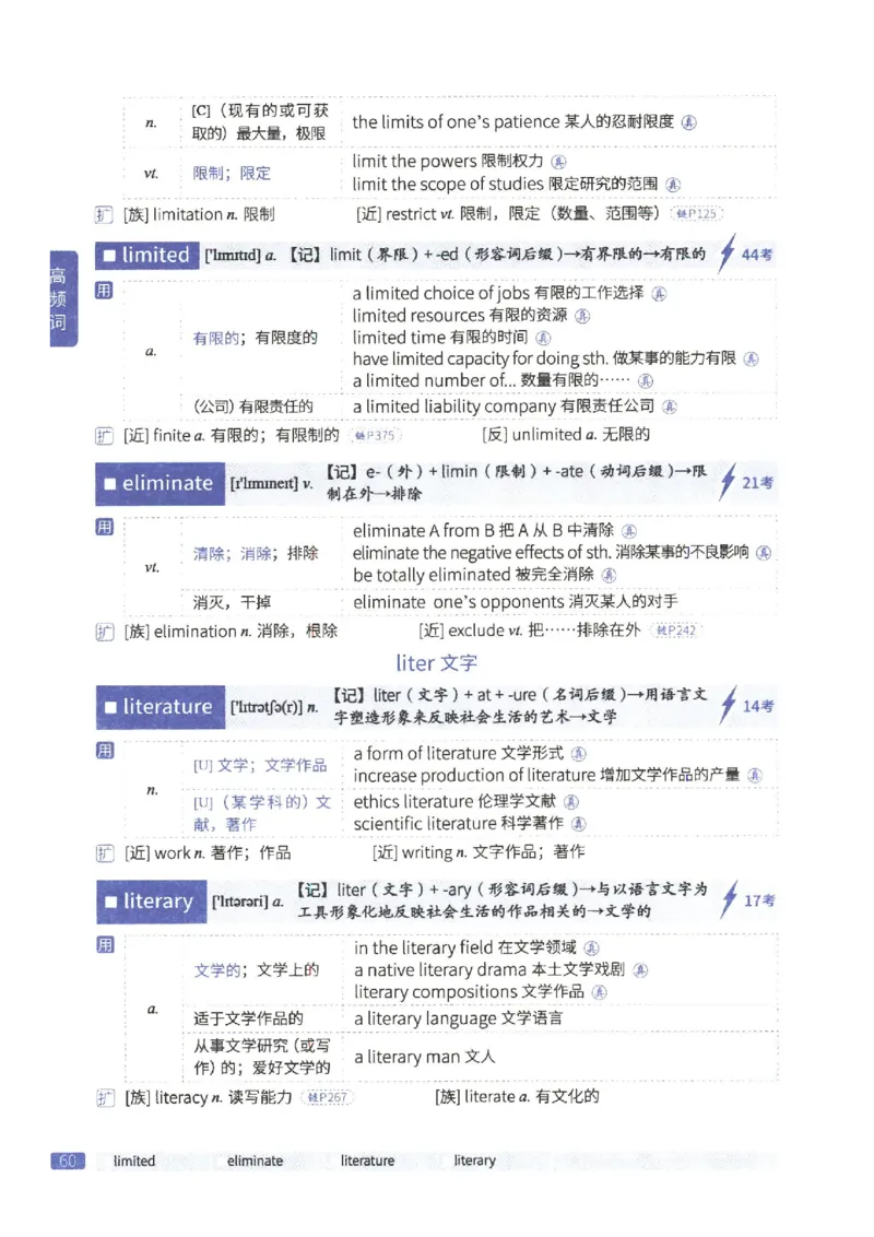 27考研《词汇闪过》正册_27考研真题_考研英语一、二真题+解析（1994-2026）_考研词汇默写本合集_02.词汇闪过