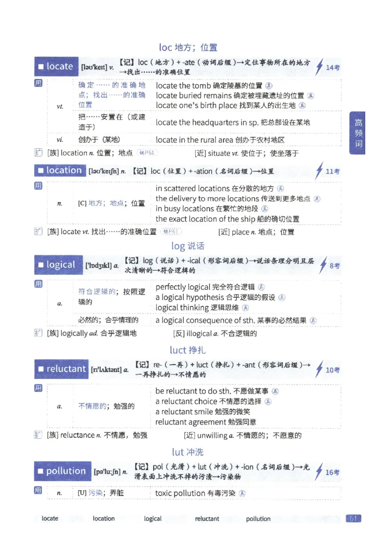 27考研《词汇闪过》正册_27考研真题_考研英语一、二真题+解析（1994-2026）_考研词汇默写本合集_02.词汇闪过