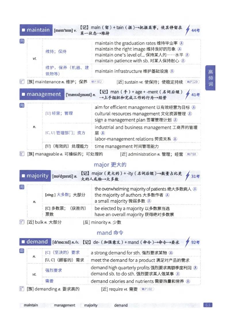 27考研《词汇闪过》正册_27考研真题_考研英语一、二真题+解析（1994-2026）_考研词汇默写本合集_02.词汇闪过