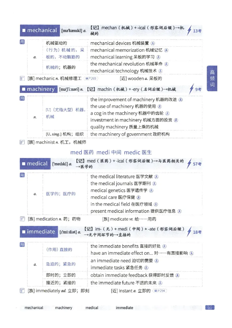 27考研《词汇闪过》正册_27考研真题_考研英语一、二真题+解析（1994-2026）_考研词汇默写本合集_02.词汇闪过