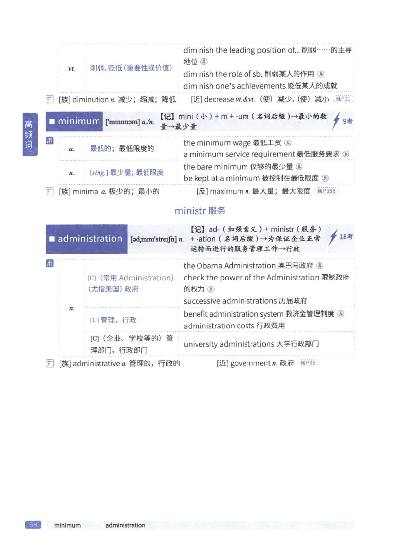 27考研《词汇闪过》正册_27考研真题_考研英语一、二真题+解析（1994-2026）_考研词汇默写本合集_02.词汇闪过