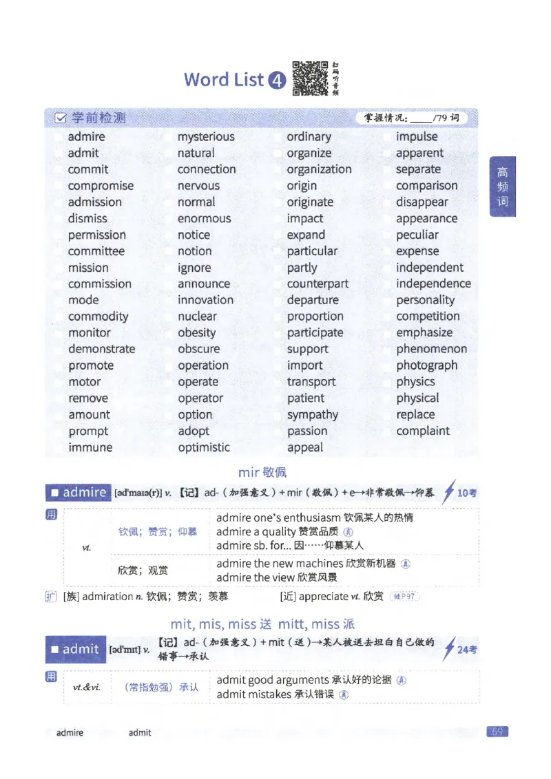 27考研《词汇闪过》正册_27考研真题_考研英语一、二真题+解析（1994-2026）_考研词汇默写本合集_02.词汇闪过