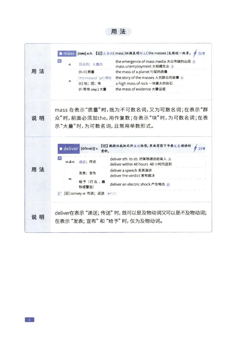 27考研《词汇闪过》正册_27考研真题_考研英语一、二真题+解析（1994-2026）_考研词汇默写本合集_02.词汇闪过