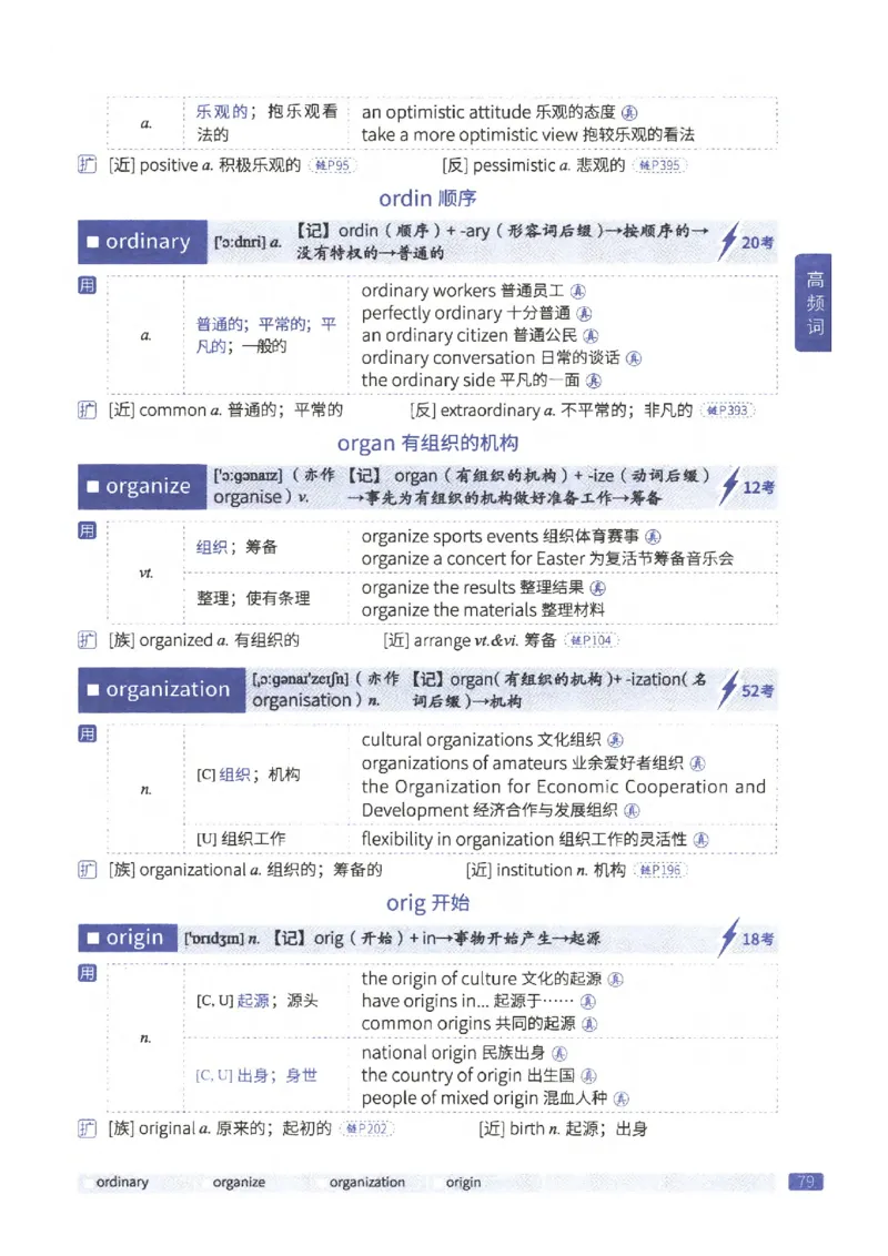 27考研《词汇闪过》正册_27考研真题_考研英语一、二真题+解析（1994-2026）_考研词汇默写本合集_02.词汇闪过