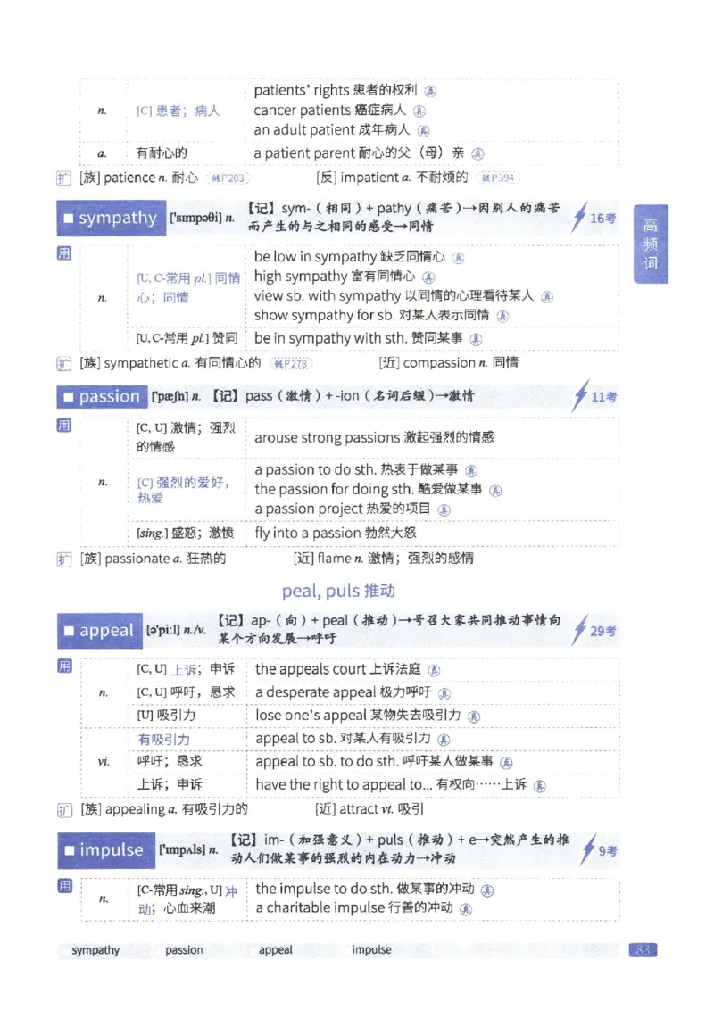 27考研《词汇闪过》正册_27考研真题_考研英语一、二真题+解析（1994-2026）_考研词汇默写本合集_02.词汇闪过