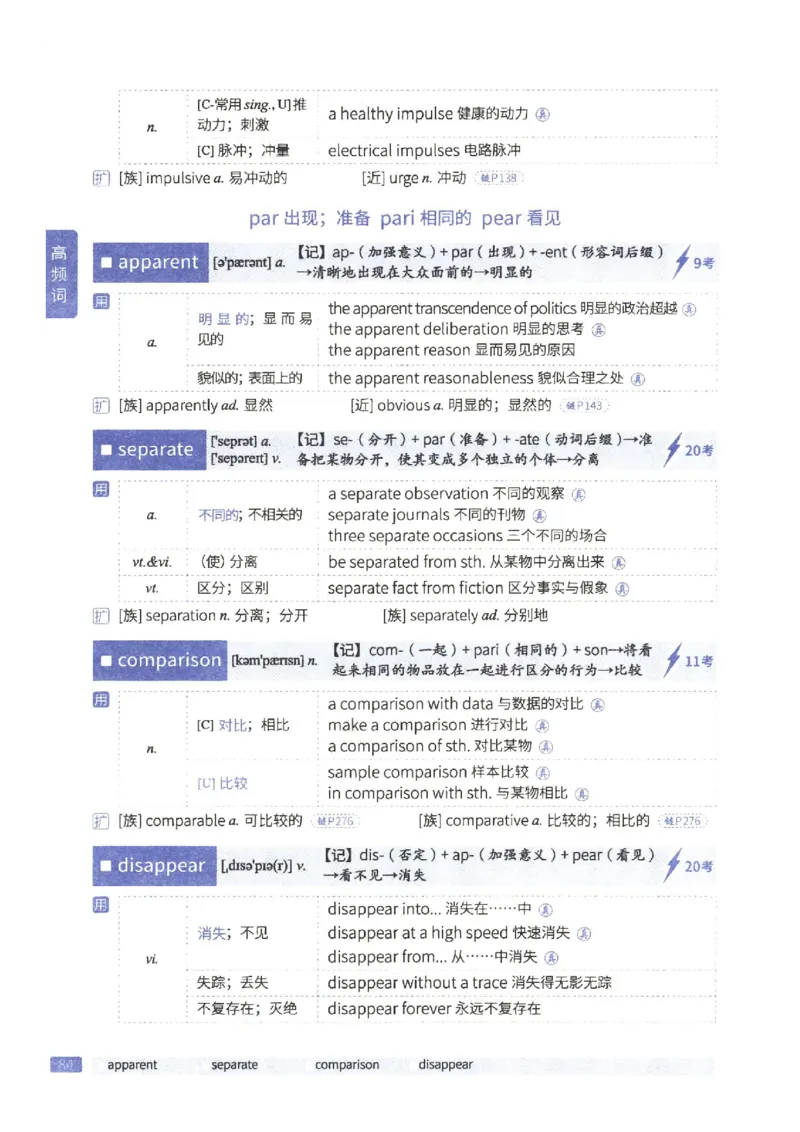 27考研《词汇闪过》正册_27考研真题_考研英语一、二真题+解析（1994-2026）_考研词汇默写本合集_02.词汇闪过