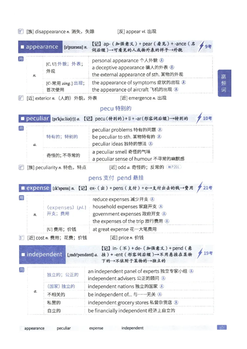 27考研《词汇闪过》正册_27考研真题_考研英语一、二真题+解析（1994-2026）_考研词汇默写本合集_02.词汇闪过