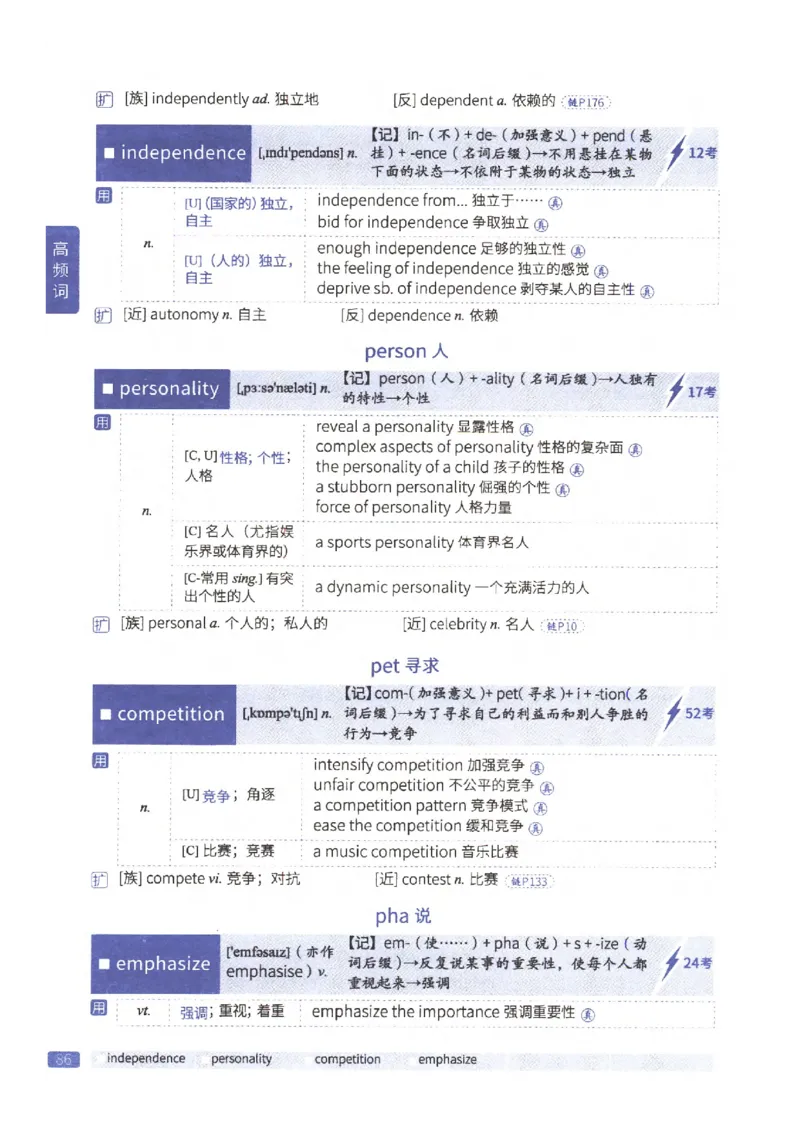 27考研《词汇闪过》正册_27考研真题_考研英语一、二真题+解析（1994-2026）_考研词汇默写本合集_02.词汇闪过