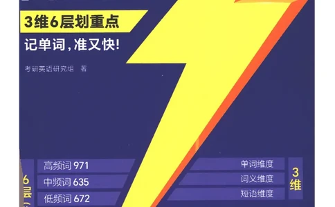 27考研《词汇闪过》正册_27考研真题_考研英语一、二真题+解析（1994-2026）_考研词汇默写本合集_02.词汇闪过
