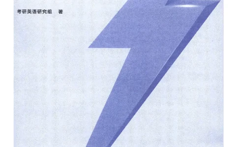 27考研《词汇闪过》正册_27考研真题_考研英语一、二真题+解析（1994-2026）_考研词汇默写本合集_02.词汇闪过