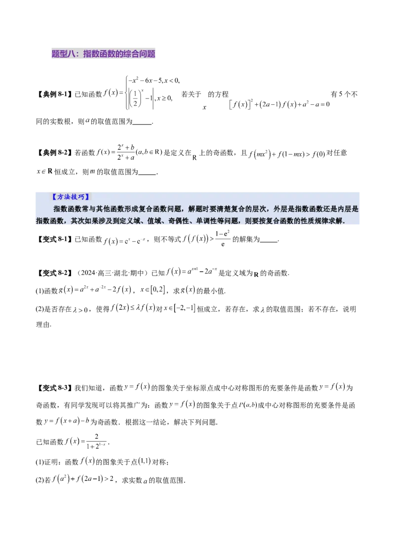 第04讲指数与指数函数（八大题型）（讲义）（原卷版）_2025年新高考资料_一轮复习_2025年高考数学一轮复习讲练测（新教材新高考，含2024高考真题）_第二章函数与基本初等函数