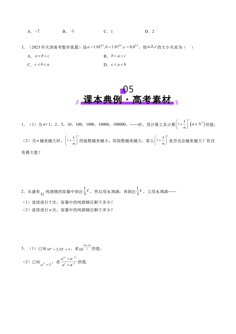 第04讲指数与指数函数（八大题型）（讲义）（原卷版）_2025年新高考资料_一轮复习_2025年高考数学一轮复习讲练测（新教材新高考，含2024高考真题）_第二章函数与基本初等函数