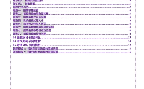 第04讲指数与指数函数（八大题型）（讲义）（原卷版）_2025年新高考资料_一轮复习_2025年高考数学一轮复习讲练测（新教材新高考，含2024高考真题）_第二章函数与基本初等函数
