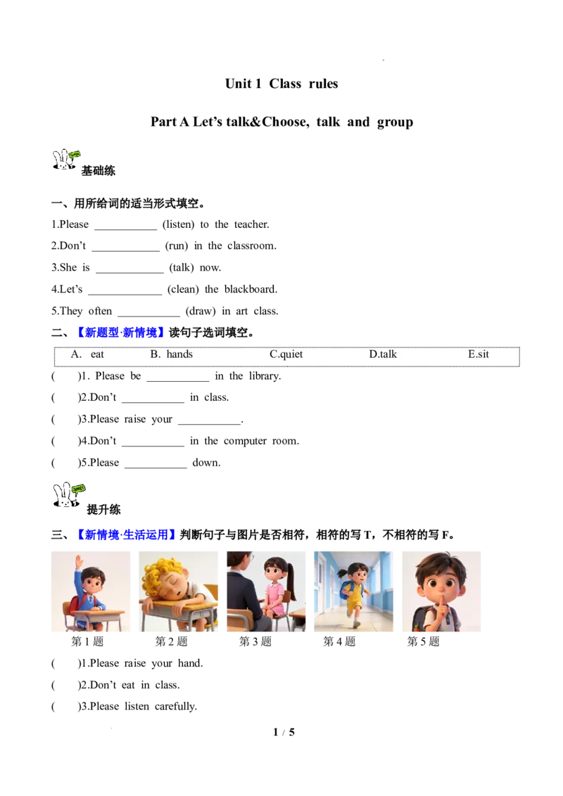 Unit1第1课时PartALet&rsquo;stalk&Choose,talkandgroup(分层作业)英语人教PEP版四年级下册（新教材）_4下-新英语人教PEP版（2026持续更新）_01课件+教案+学习任务单+练习（更新完第4单元）