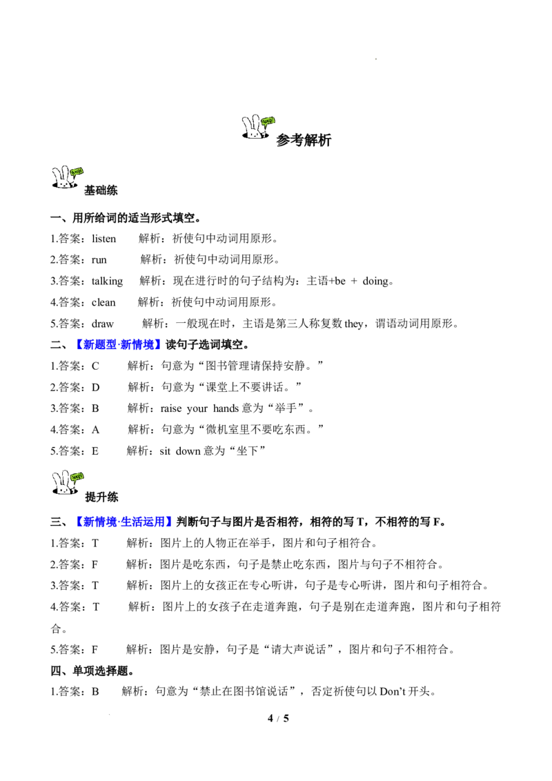 Unit1第1课时PartALet&rsquo;stalk&Choose,talkandgroup(分层作业)英语人教PEP版四年级下册（新教材）_4下-新英语人教PEP版（2026持续更新）_01课件+教案+学习任务单+练习（更新完第4单元）