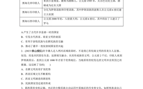 板块五　第十八单元　训练66人口迁徙、文化交融与认同_07高考历史_2025年新高考资料_一轮复习_2025高考大一轮复习讲义+课件精准备考2025年新高三历史一轮复习备课课件（完结）