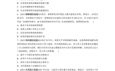 板块五　第十八单元　训练66人口迁徙、文化交融与认同_07高考历史_2025年新高考资料_一轮复习_2025高考大一轮复习讲义+课件精准备考2025年新高三历史一轮复习备课课件（完结）