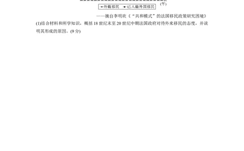 板块五　第十八单元　训练66人口迁徙、文化交融与认同_07高考历史_2025年新高考资料_一轮复习_2025高考大一轮复习讲义+课件精准备考2025年新高三历史一轮复习备课课件（完结）