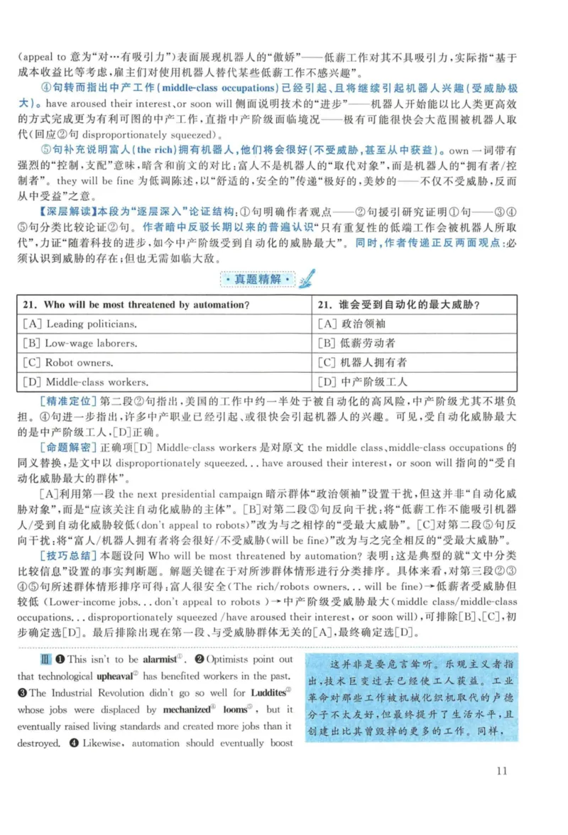 2018年考研英语一真题解析_27考研真题_考研英语一、二真题+解析（1994-2026）_考研英语真题阅读手译本_真题解析_英一_2010-2025考研英语解析