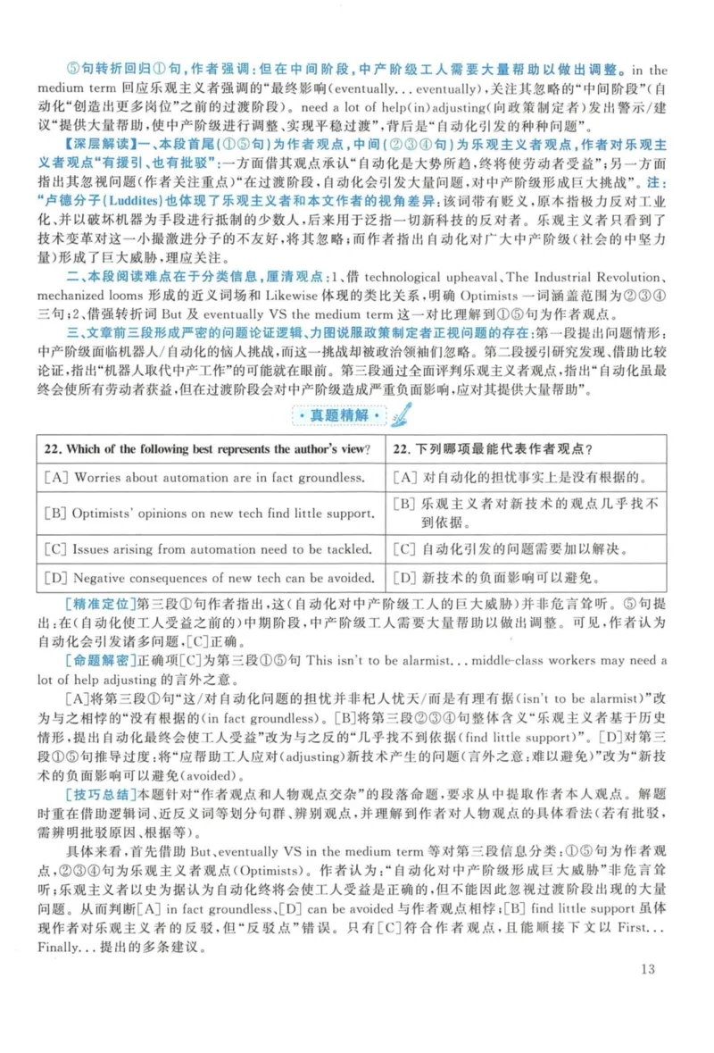 2018年考研英语一真题解析_27考研真题_考研英语一、二真题+解析（1994-2026）_考研英语真题阅读手译本_真题解析_英一_2010-2025考研英语解析