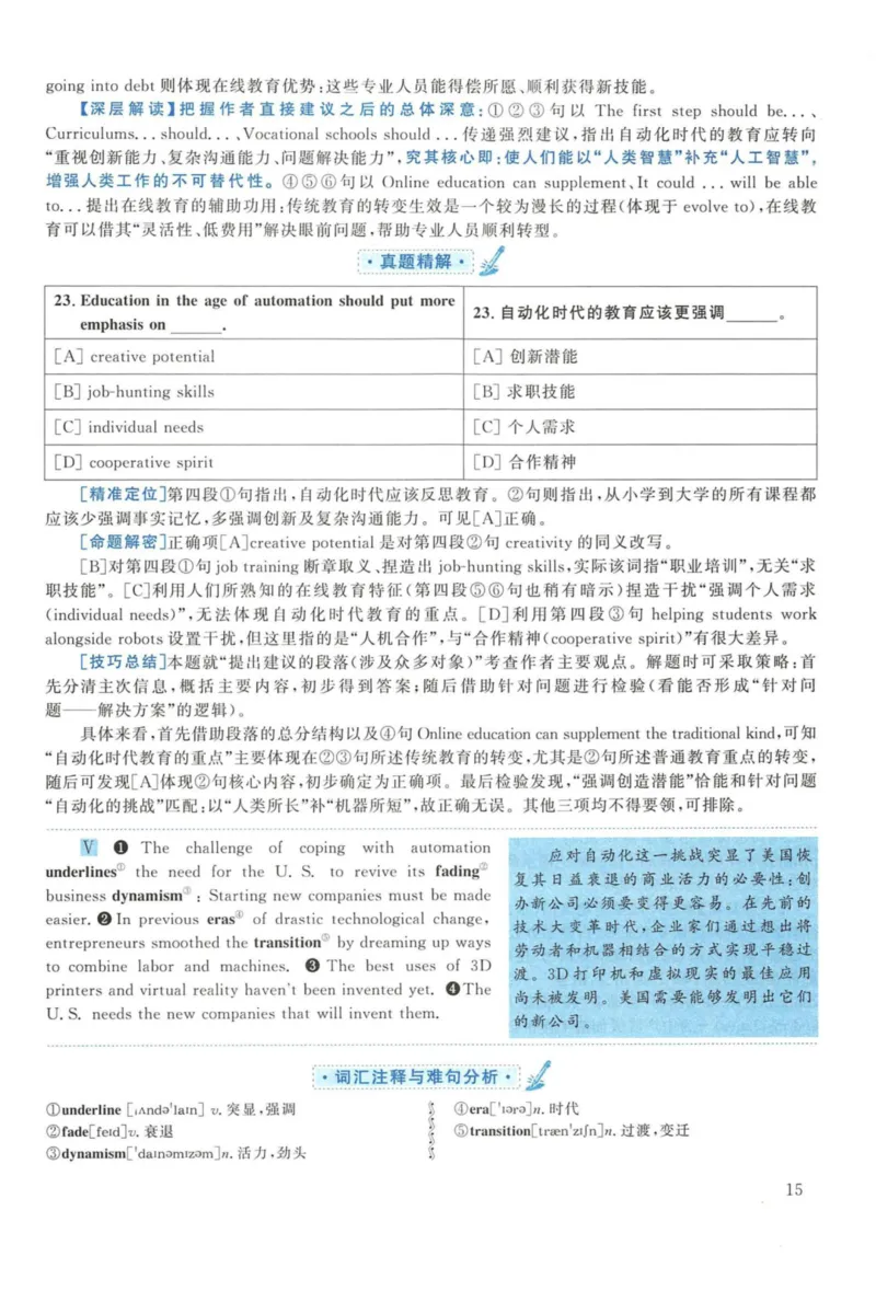 2018年考研英语一真题解析_27考研真题_考研英语一、二真题+解析（1994-2026）_考研英语真题阅读手译本_真题解析_英一_2010-2025考研英语解析