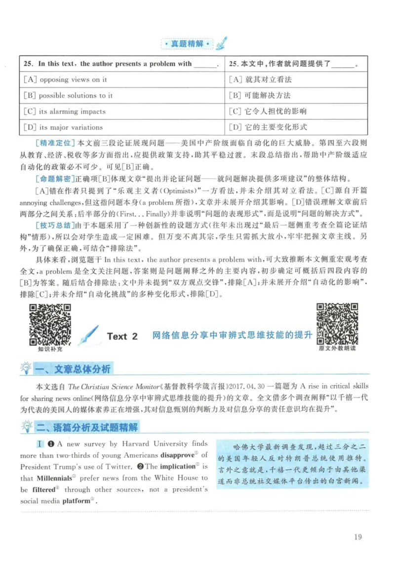 2018年考研英语一真题解析_27考研真题_考研英语一、二真题+解析（1994-2026）_考研英语真题阅读手译本_真题解析_英一_2010-2025考研英语解析