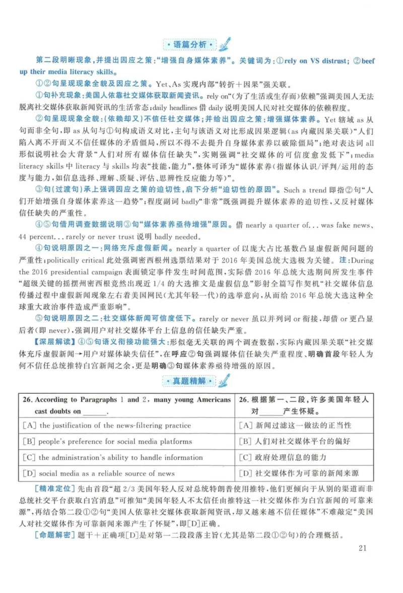 2018年考研英语一真题解析_27考研真题_考研英语一、二真题+解析（1994-2026）_考研英语真题阅读手译本_真题解析_英一_2010-2025考研英语解析