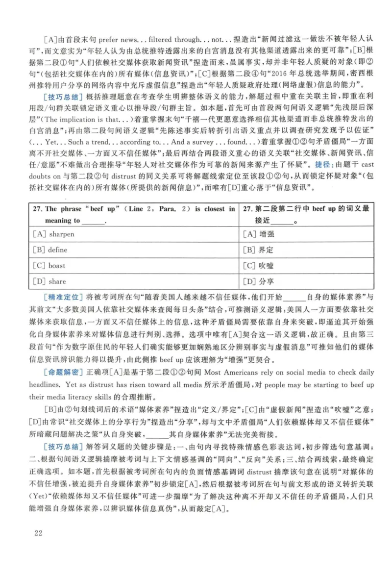 2018年考研英语一真题解析_27考研真题_考研英语一、二真题+解析（1994-2026）_考研英语真题阅读手译本_真题解析_英一_2010-2025考研英语解析