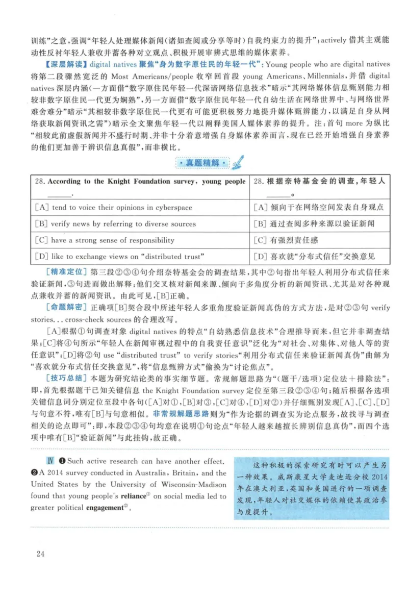 2018年考研英语一真题解析_27考研真题_考研英语一、二真题+解析（1994-2026）_考研英语真题阅读手译本_真题解析_英一_2010-2025考研英语解析