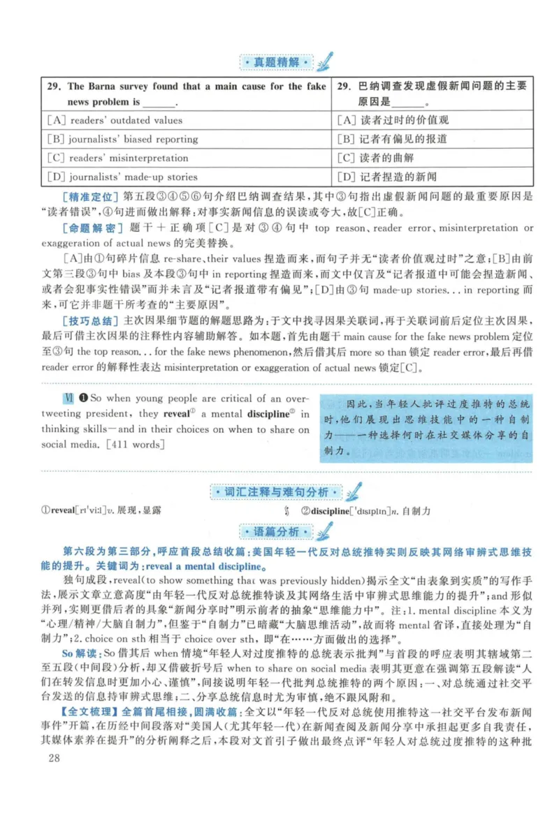 2018年考研英语一真题解析_27考研真题_考研英语一、二真题+解析（1994-2026）_考研英语真题阅读手译本_真题解析_英一_2010-2025考研英语解析